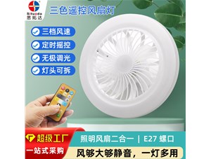 夏日炎炎，為您推薦一款多功能風(fēng)扇燈