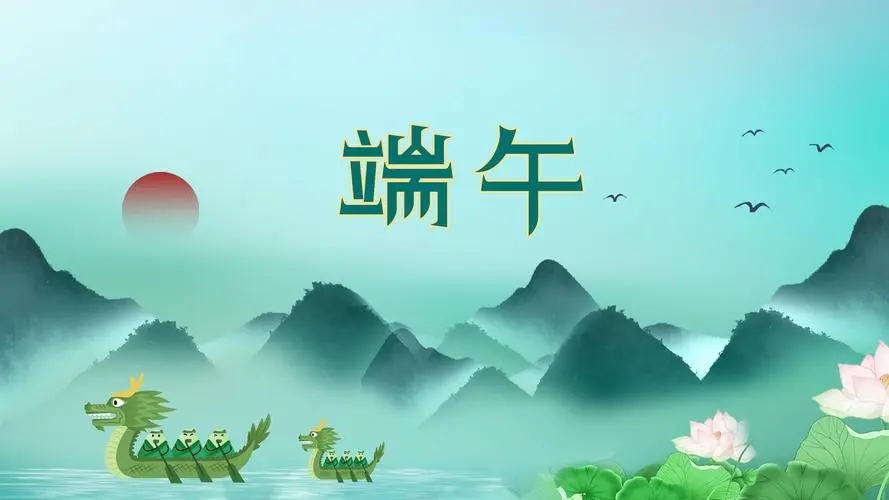 思嘉特专汽|端午节