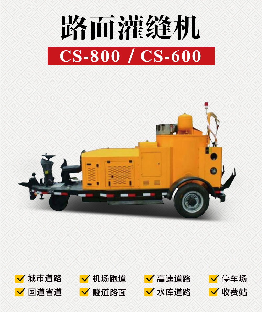 路面灌縫機_02.jpg