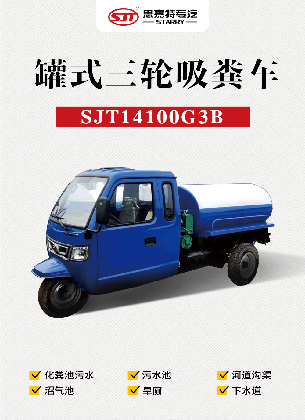 三輪吸糞車_01.jpg